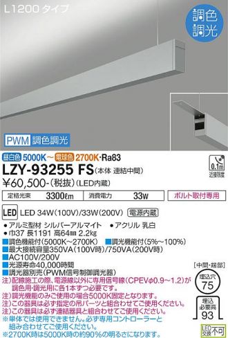 LZY-93255FS