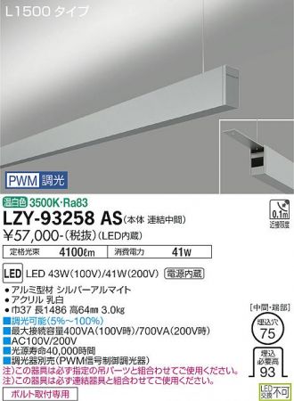 LZY-93258AS