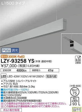 LZY-93258YS