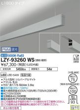 LZY-93260WS