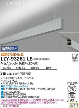 LZY-93261LS