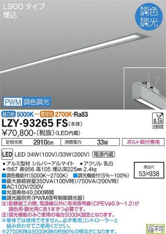 LZY-93265FS