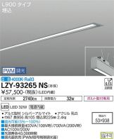 LZY-93265NS