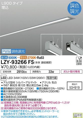 LZY-93266FS