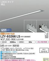 LZY-93266LS