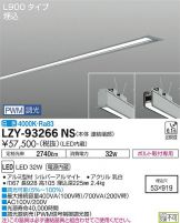 LZY-93266NS