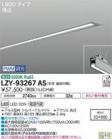 LZY-93267AS