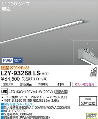 LZY-93268LS