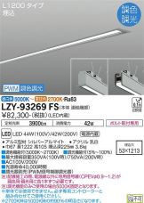 LZY-93269FS