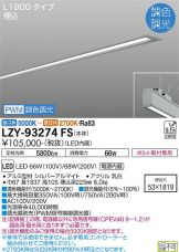 LZY-93274FS