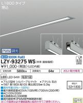 LZY-93275WS