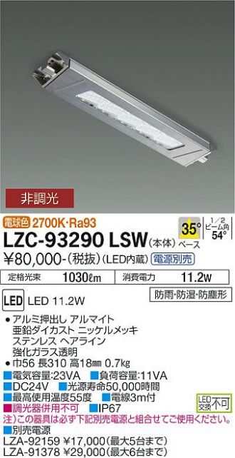 LZC-93290LSW