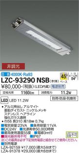 LZC-93290NSB