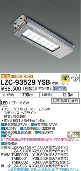 LZC-93529YSB