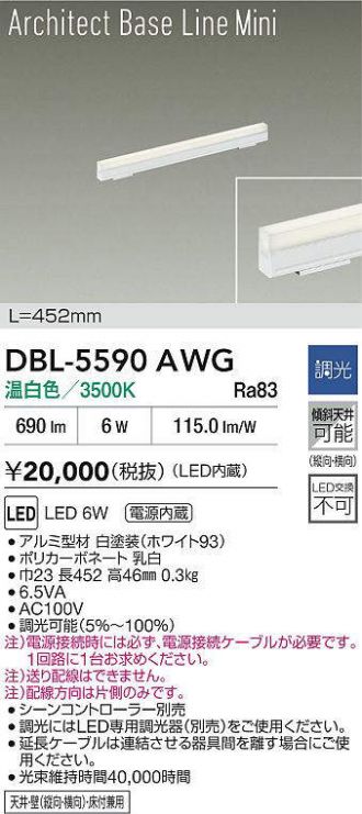 DBL-5590AWG