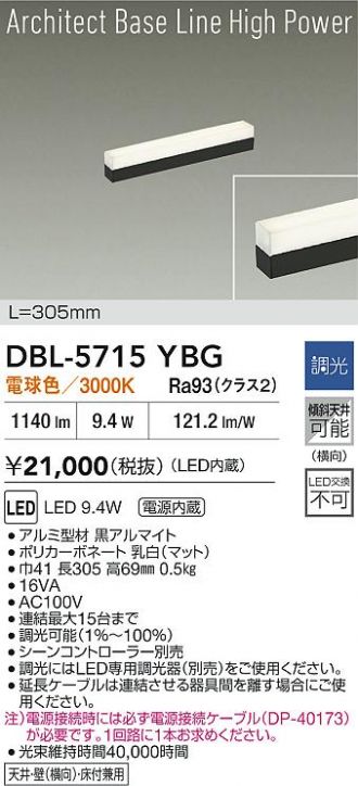 DBL-5715YBG