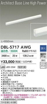 DBL-5717AWG