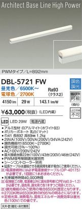 DBL-5721FW