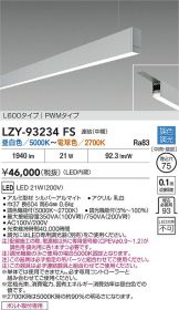LZY-93234FS
