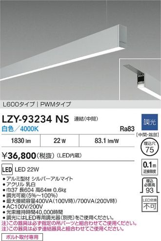 LZY-93234NS
