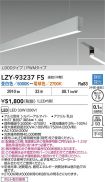 LZY-93237FS