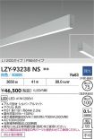 LZY-93238NS