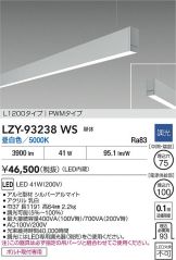 LZY-93238WS