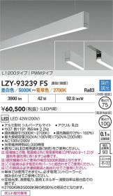 LZY-93239FS