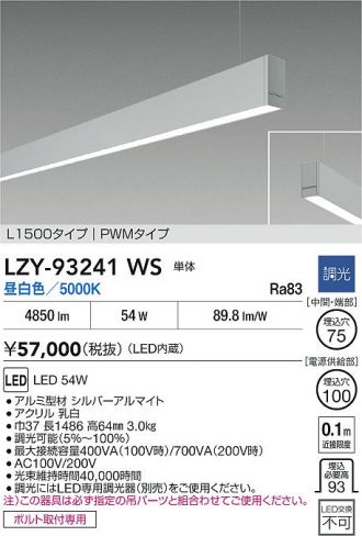 LZY-93241WS