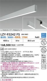 LZY-93242FS