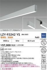 LZY-93242YS