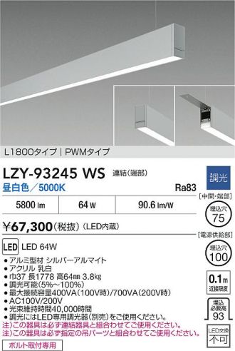 LZY-93245WS