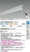 LZY-93246FS