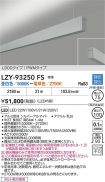 LZY-93250FS