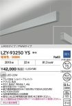 LZY-93250YS