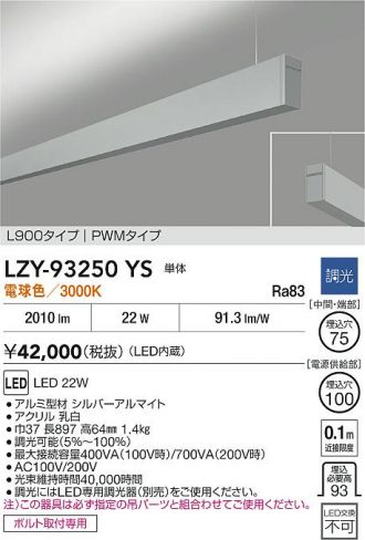 LZY-93250YS