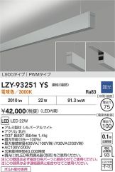 LZY-93251YS