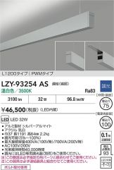 LZY-93254AS