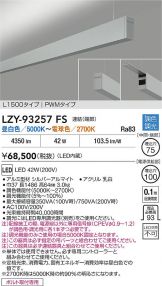 LZY-93257FS