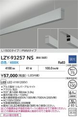 LZY-93257NS