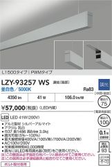 LZY-93257WS