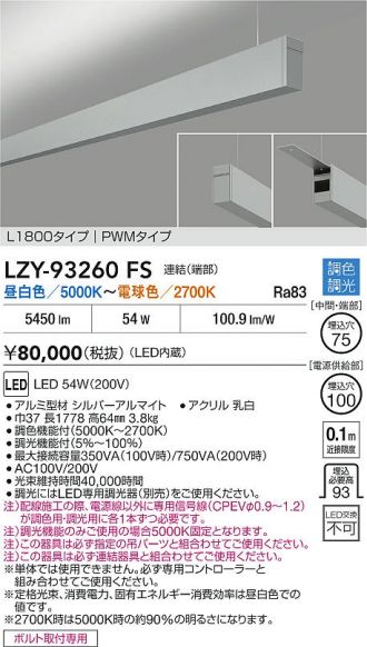LZY-93260FS