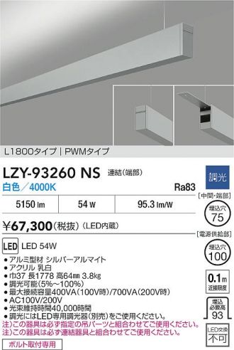 LZY-93260NS