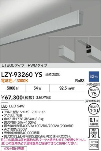 LZY-93260YS