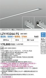 LZY-93266FS