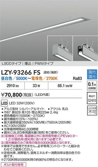 LZY-93266FS