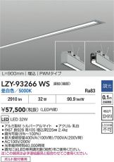 LZY-93266WS