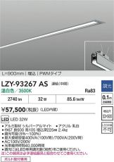 LZY-93267AS