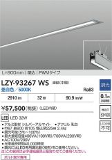 LZY-93267WS