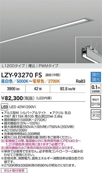 LZY-93270FS